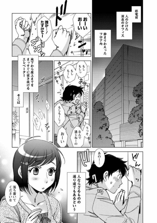 【無料エロ漫画】エレベーターに閉じ込められた！美人幽霊とセックス！イったら成仏してくれる！？【職員・いちゃラブ和姦】