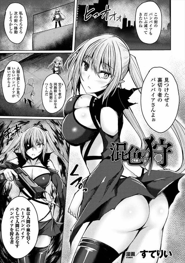 【エロ漫画】人間の血を引くハーフヴァンパイアが街のボスに聖水ぶっかけられイマラチオさせられもう精液のことしか考…