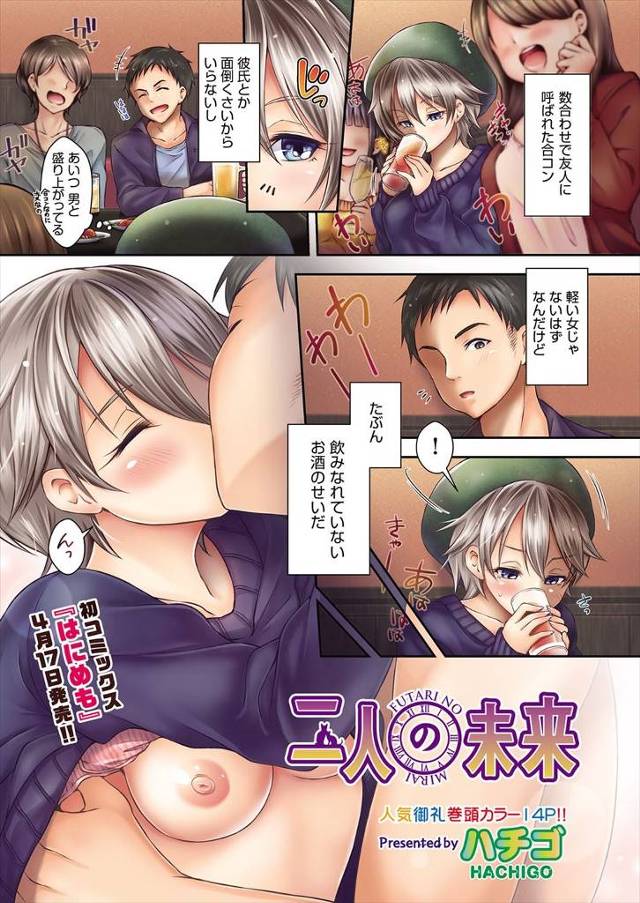 【エロ漫画】合コンで持ち帰りして寝取ったショートヘアーのJDと付き合って三年後も漫画読みながらパイパンまんこに…