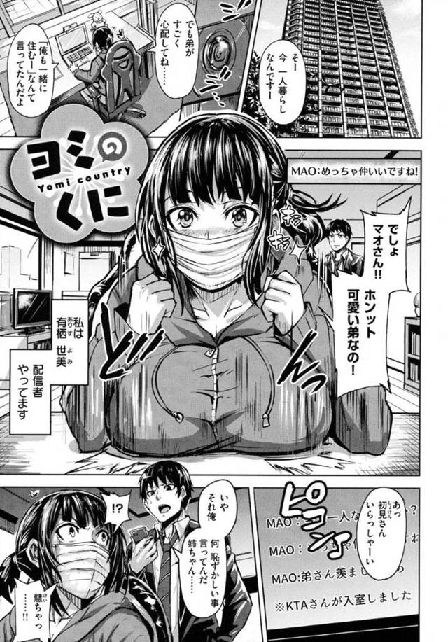 ひょんな事がきっかけでエロ配信をすることとなったムチムチ黒髪お姉さん…チャラ男に流された彼女はカメラを回されながらオナニーさせられたり、中出しセックスさせられたりして次第に快楽堕ちしていく！【ドラムス:ヨミのくに】