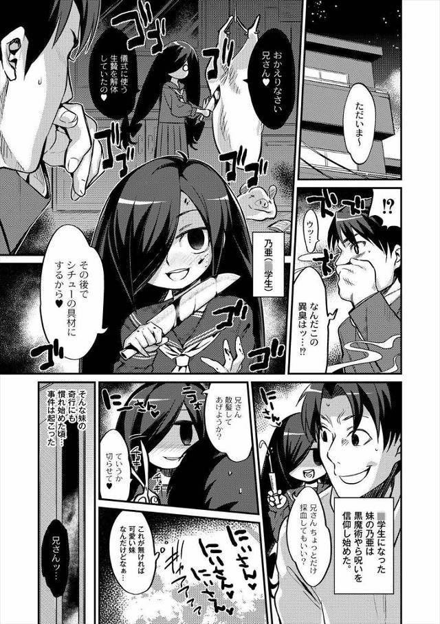 【エロ漫画】中二病の妹が儀式に失敗して竜人化してしまい、もとに戻るには子供を生むしかないらしく、実はブラコンだ…