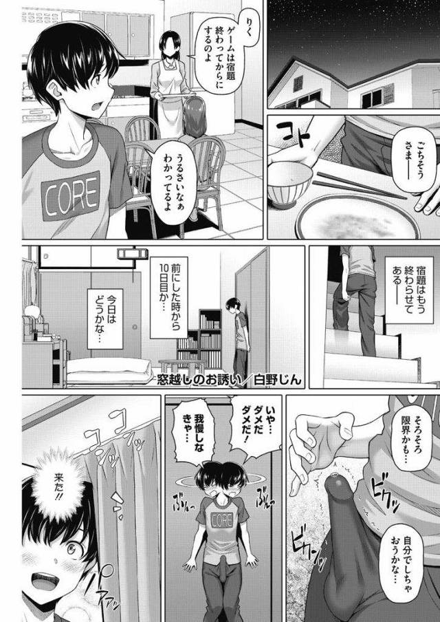 【エロ漫画】隣家の少年を窓から招き入れ授乳手コキで性処理するスケベ若奥さんがイメトレで上達したクンニテクで潮吹き！