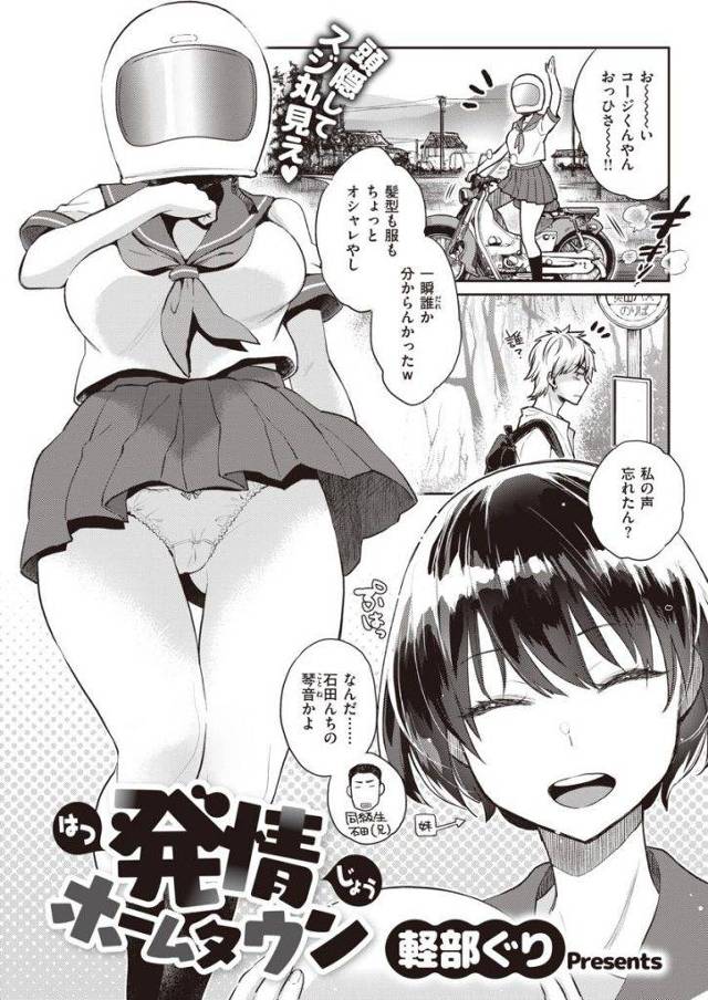 【エロ漫画】帰省してモテ期突入の童貞大学生が友達の妹に邪魔されるも告白されてセックスしリア充ライフを手に入れる！