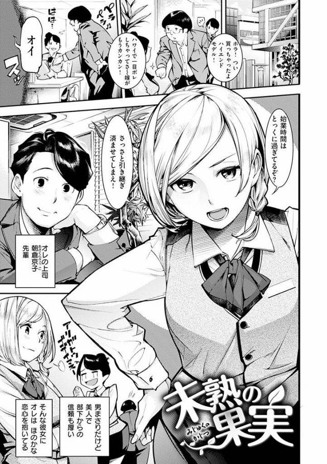 【エロ漫画】仕事も出来て美人の上司に恋焦がれる部下！告白しキスしオフィスでSEXしちゃう！【SAVAN】
