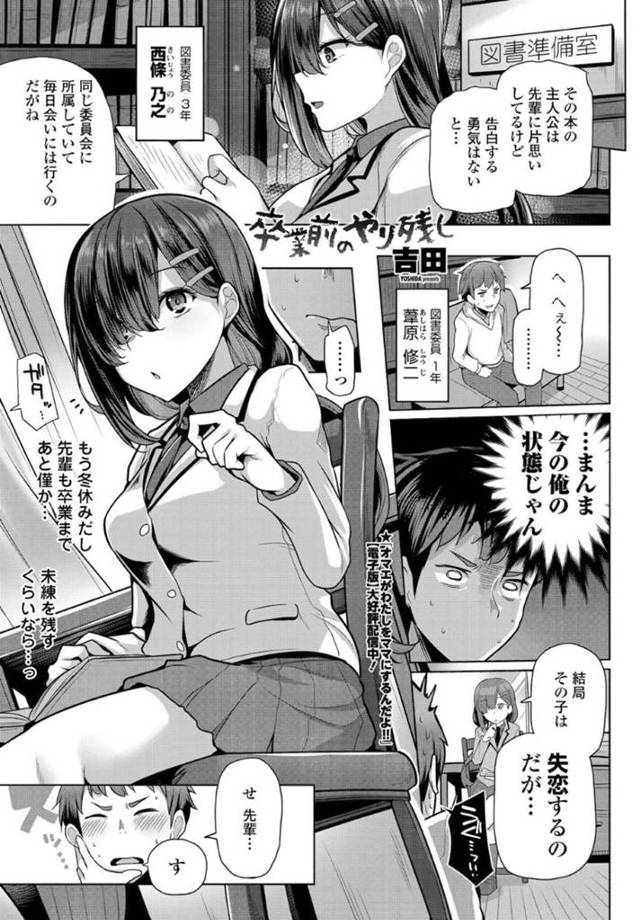 ムッツリな後輩へ襲ってくるかわいくてエッチな美少女…逆レイプにキスしたりトロ顔の中出しセックスされちゃう！【吉田：卒業前のやり残し】