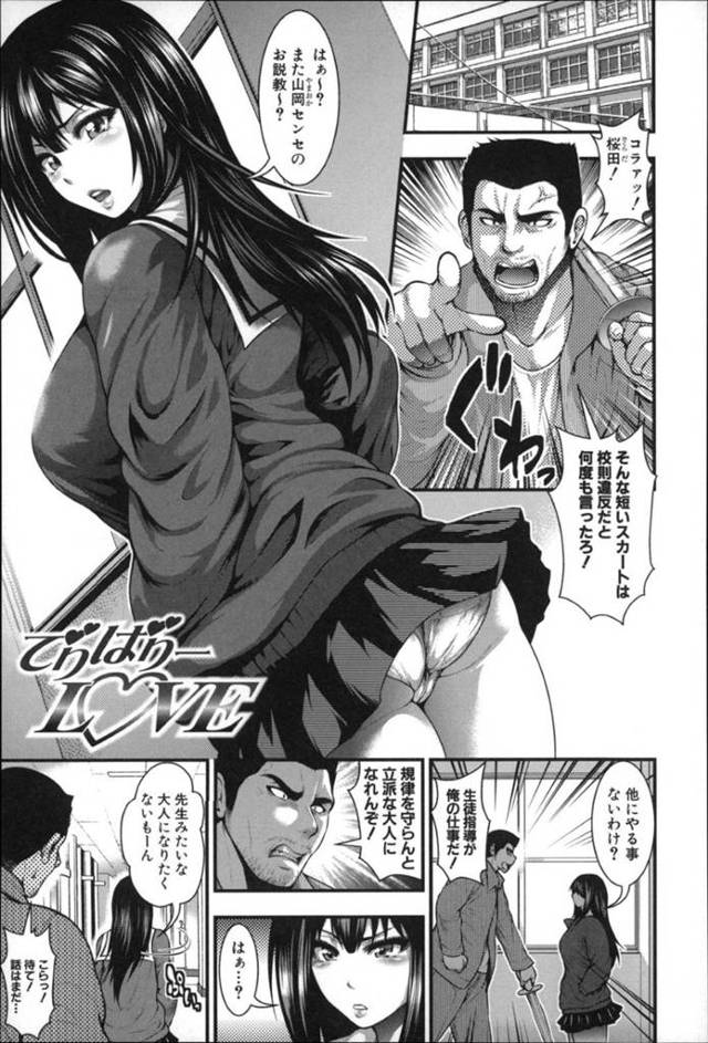 【エロ漫画】生真面目な生徒指導の男性教師に呼ばれやって来たデリヘル嬢JK…男性教師に挑発された彼女は本気を見せてあげることに！【太平天極】
