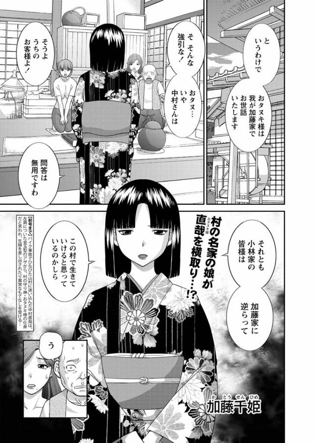 【エロ漫画】山奥の村でお世話になっていた男が、自分勝手で気の強い村一番の名家のお嬢様の処女を奪い中出しレイプし…