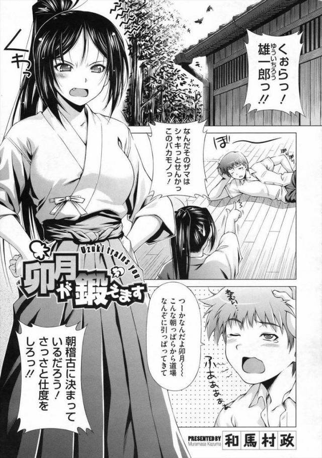 【エロ漫画】性根の腐った剣道場の一人息子に朝稽古で乳を揉ませる幼馴染のJKが乳首責めで感じ出しペニスを受け入れる！