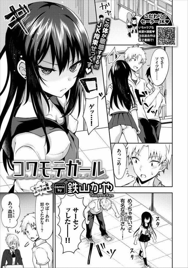 【エロ漫画】いつも怒った顔してる巨乳JK！準備室の整理を教師に頼まれ男と２人で整理！バランス崩して倒れ巨乳が露出！巨乳揉み乳首舐め！手マン掻き回し処女マン挿入！敏感体質だったJK！激しくマンコ突かれて膣内射精！【鉄山かや】