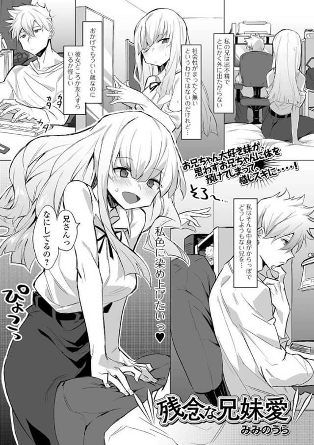 【エロ漫画】官能小説家の兄に資料集めと称されてエッチなことをされるスレンダー妹。満更でもない彼女は拘束された状態で電マ責めされたり、生ハメ近親相姦させられて感じるようになっていく！