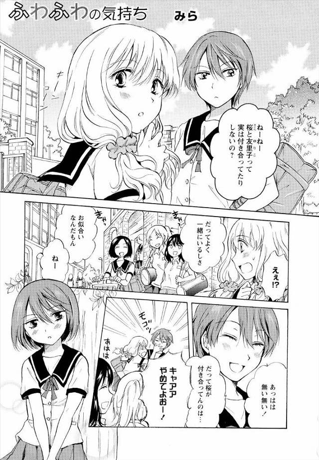 【エロ漫画】巨乳な百合JKが彼女のつるぺた美少女と初キスして潮吹きオナニーww翌日ベロチューから乳首吸ってパイ…