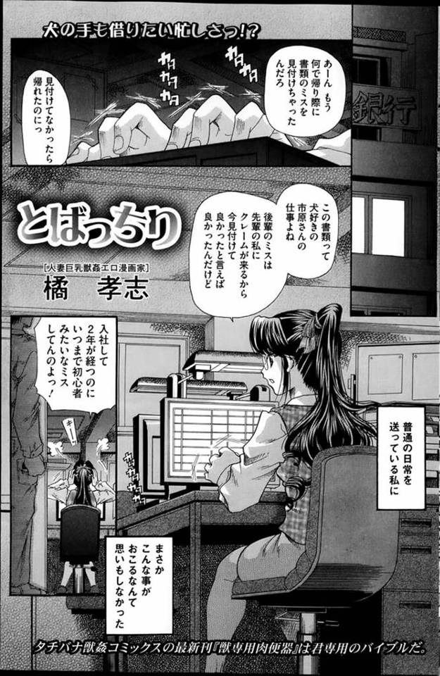 【エロ漫画】銀行強盗の男にレイプされ臭いちんぽもしゃぶらされ犯される女行員ｗｗ獣姦セックスで犬のおちんちんで逝…