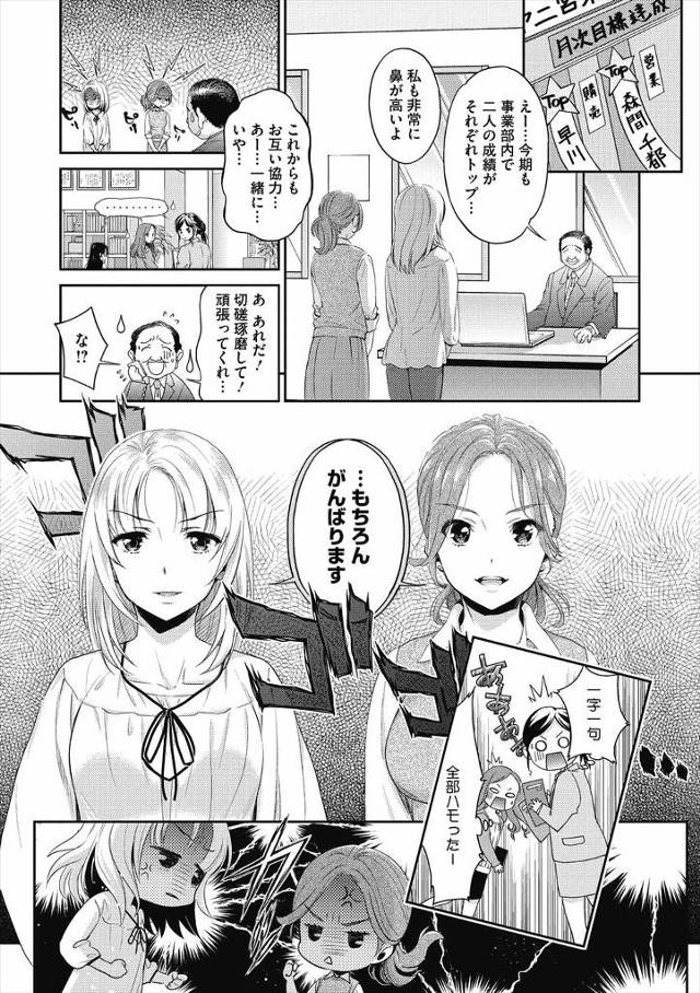 【エロ漫画】会社でも家でもいつもけんかばかりしているレズカップルが、ホントは別れたくないのに泣きながら別れ話を…