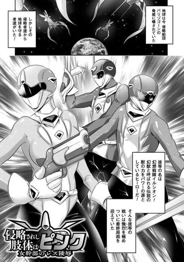 捕らえられた戦隊の爆乳なかわいい美少女…レイプで処女喪失に乳首舐めされちゃってトロ顔の中出しセックスしちゃう！【MAKI：侵略されし肢体はピンク 女幹部のレズ凌辱】