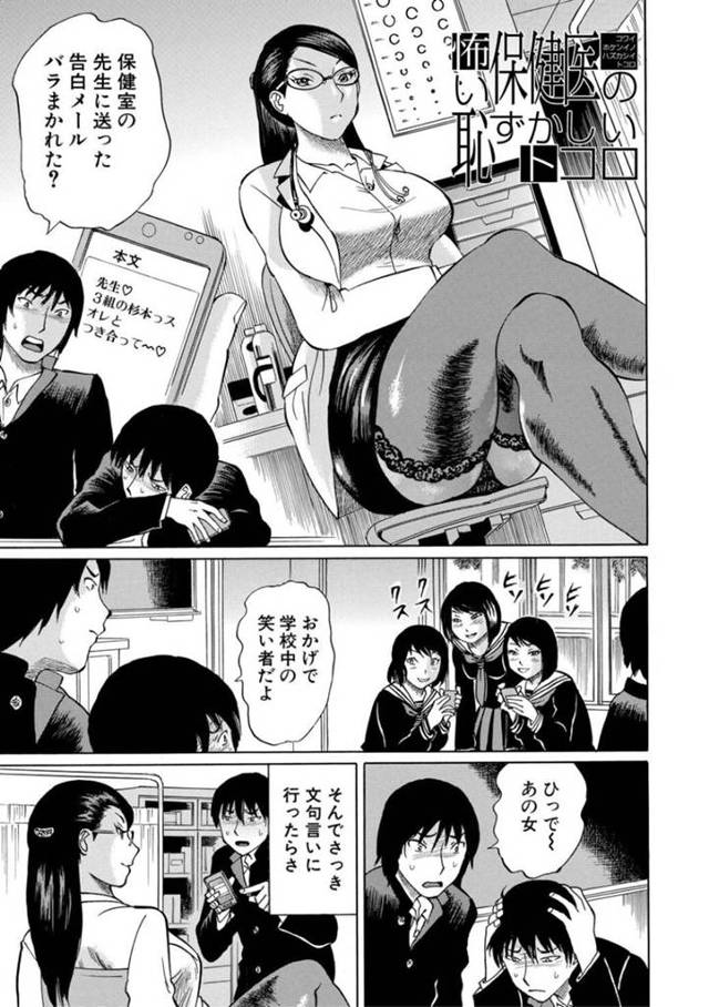 【エロ漫画】男子生徒の告白メールをばら撒いて恨みを買われてしまった保健女医は屈辱的な中出しレイプ3Pで失禁堕ち！【はちの八八/怖い保健医の恥ずかしいトコロ】