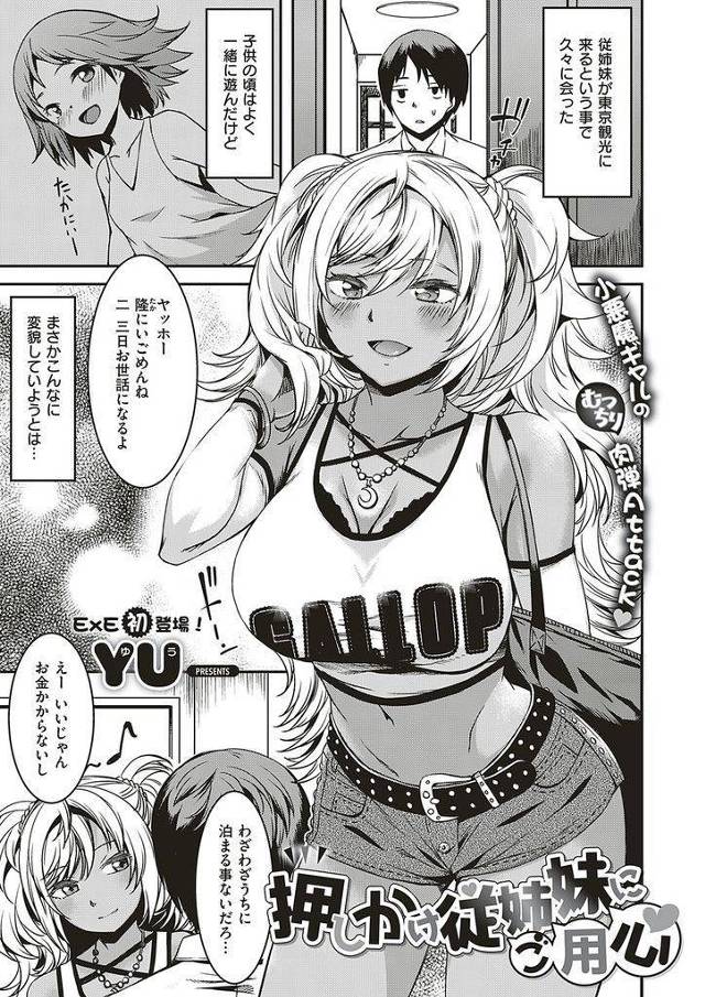 【エロ漫画】小悪魔的な黒ギャルに変貌を遂げた従姉妹と再会し成長したエロボディで逆夜這いされ初めて同士でいちゃハメ！