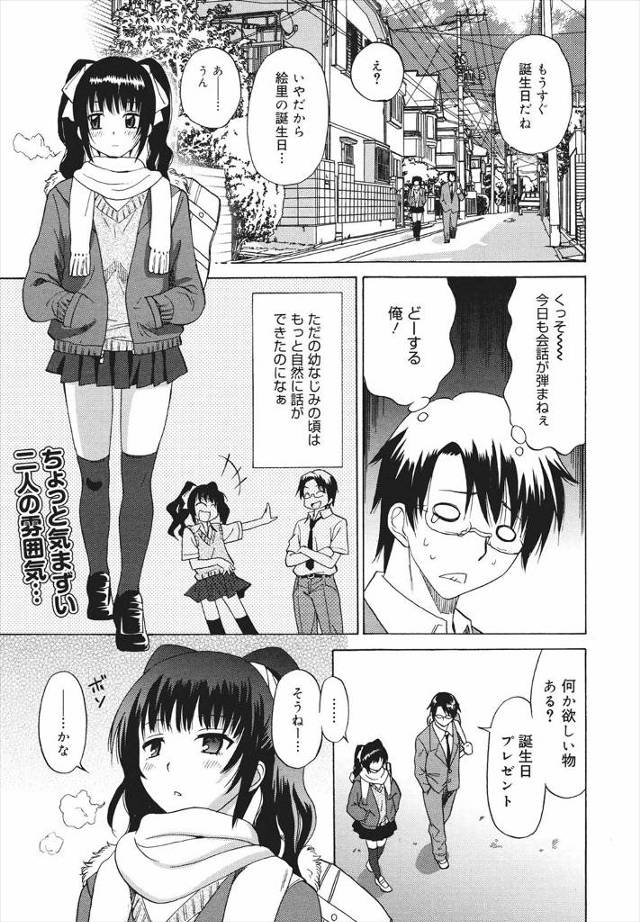 【エロ漫画】「触手でイキたい」という彼女の願いを叶えるために人工触手作ってイチャラブセックスした結果！
