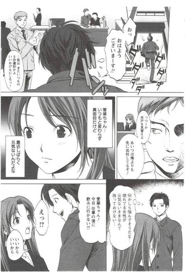 【エロ漫画】好きな同僚女性に元気がないと気づいた男！飲みに誘い家まで送る！キスして乳首吸いつき舐め責め！マンコクンニ責め！喘ぎ感じ濡れまくり正常位挿入！激しく腰振り膣内射精！【相田麻希】
