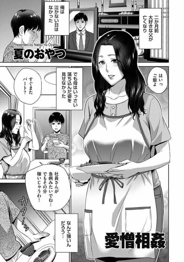 【エロ漫画】近所の男とSEXしていた巨乳母！息子に覗かれた夜に詰め寄られる！手マンでマンコ掻き回し！マンコ挿入中出しSEX！【夏のおやつ】