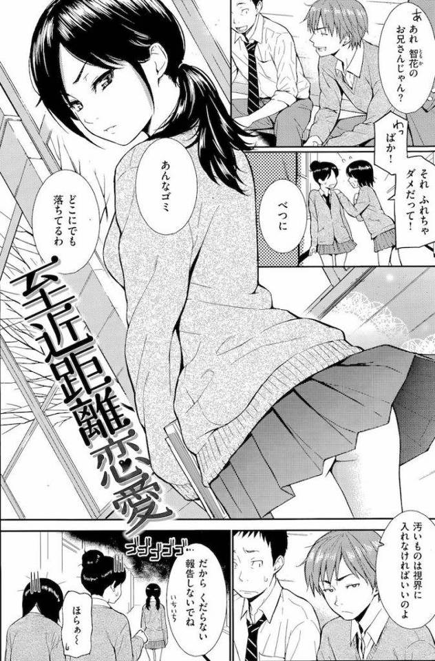 【エロ漫画】二人だけの秘密ってどうしてこんなに魅力的なんすか！？ Sっ気継妹JKとイチャラブ濃厚SEX！【ホムンクルス】