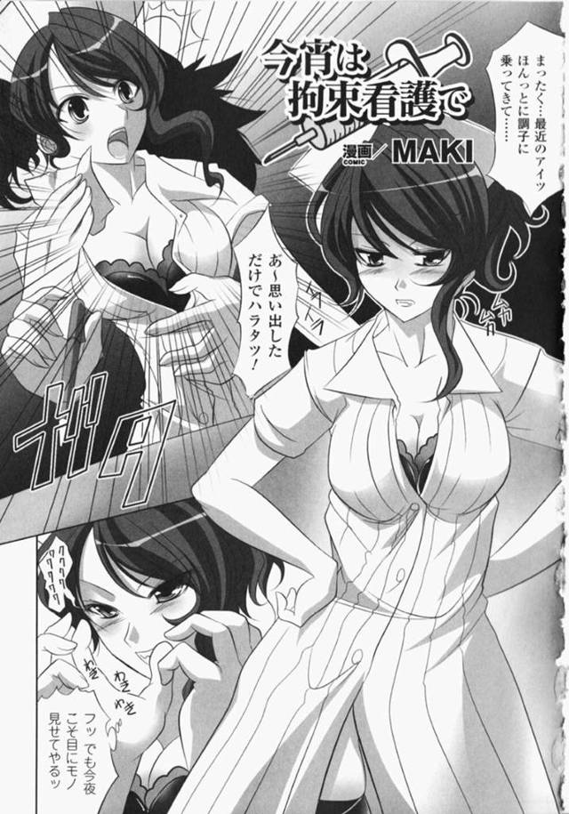【エロ漫画】今夜こそターゲットの男性患者を自分のモノにしたい巨乳ナース…夜になり男性患者を手術室に移して拘束状態で逆レイプする！【MAKI】