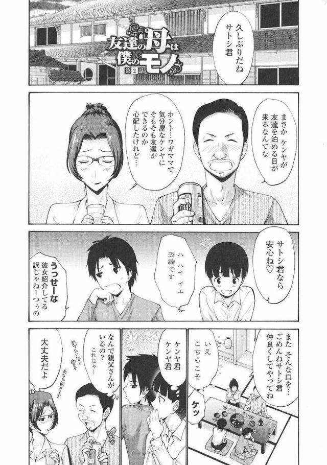 【長編エロ漫画 ・第2話】サトシの母親と３Pセックスしたケンヤ！今度はケンヤの母親を二人で夜這い！寝たら起きない旦那の横で若いチンポに犯される！【西川康】