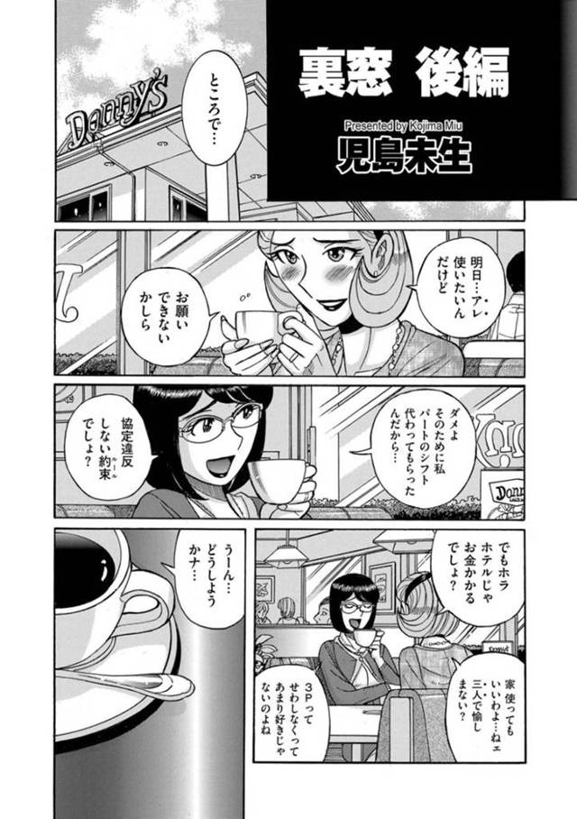 【エロ漫画】営業マンの年下男性に夢中なママ友達…それから急に見なくなった営業マンを探して思い当たるママ友の家に突撃する！【児島未生】