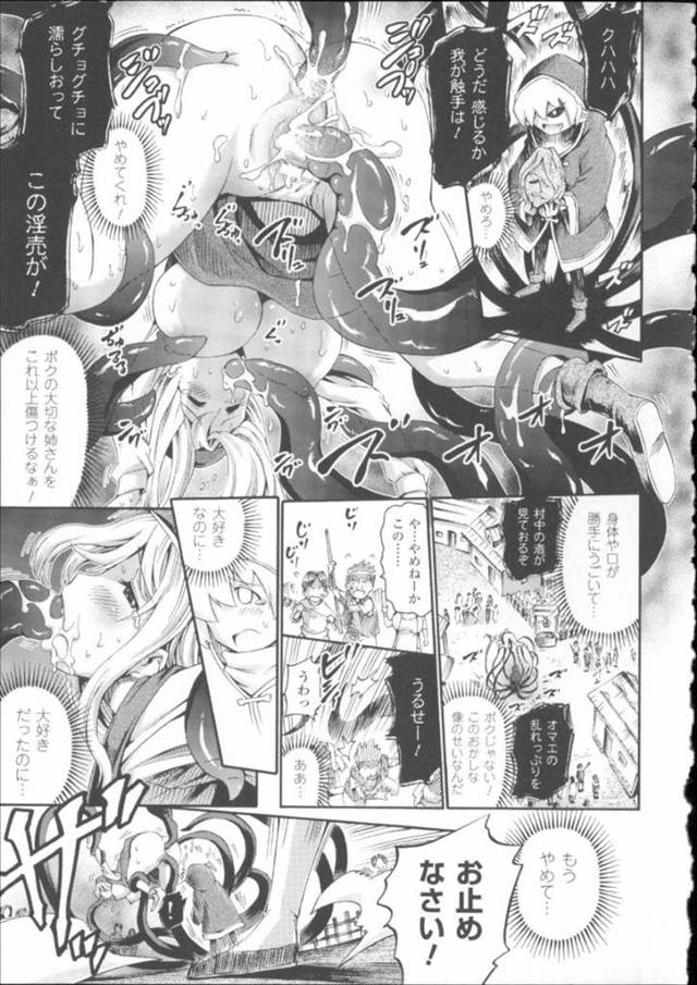 触手に捕まってエッチな事をされてしまう巨乳お姉さん…そのことがきっかけで発情状態になってしまった彼女はショタとおねショタセックスしてしまう！【ほりとも:エピカ・ドルチェ~闇の淫器~】