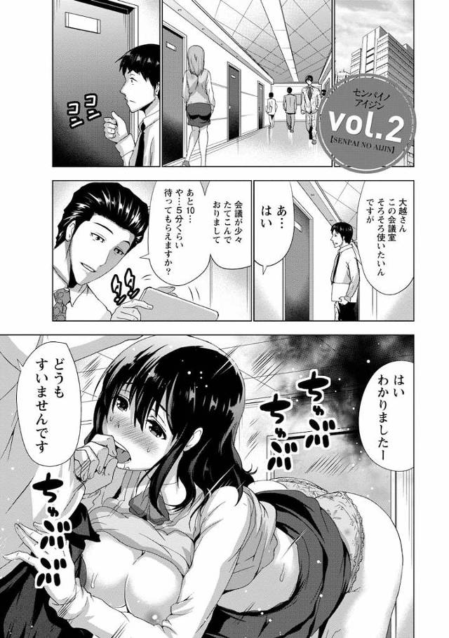 【長編エロ漫画・第2話】会社の会議室でセフレと中出しSEX！埋まらない心を自分を好きと言った後輩社員で埋める！夜の公園で露出青姦SEX！ビッチな三角関係！【橙】