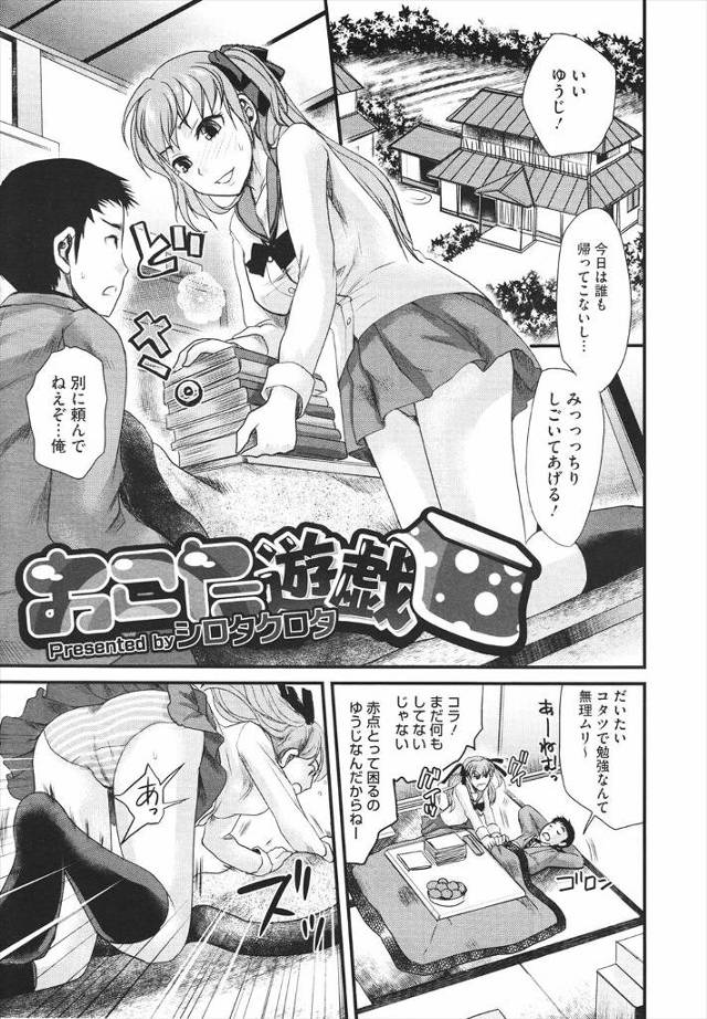 【エロ漫画】家庭教師してくれてるロリJKの幼馴染と彼女のお姉さんにコタツ下で足コキされ思わず縞パンティーに顔面…