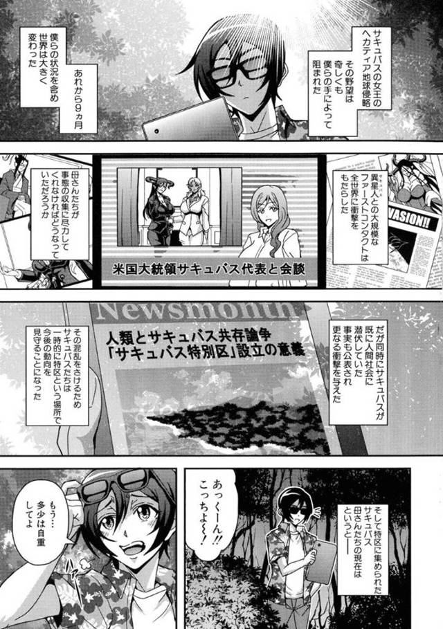 【エロ漫画】人間社会に潜伏していたサキュバスの正体が明らかになり一時的に特区指定された島に集まったサキュバス達…身重になった母と母代わりの熟女達はプライベートビーチを楽しんでいた！【三船誠二郎】