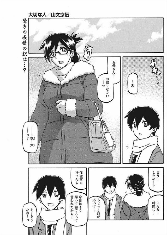 【エロ漫画】理知的で品のある大好きな未亡人の母親が実はドＭでご主人さまがいて、調教されみずからご主人さまの上で…