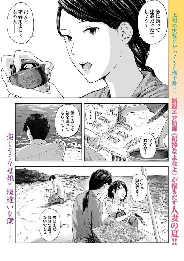 【エロ漫画】上司家族と潮干狩りに来た部下の男！上司が子供と遊ぶ中奥さんと岩場に行く！ベロチューされチンポフェラチオ！巨乳舐め吸い勃起！生挿入激しく腰振りマンコ突き上げぶっかけ射精！立ちバック挿入子供近づき誤魔化す奥さん！マンコ突き見せつけ中出し！【鉛棒なよなよ】