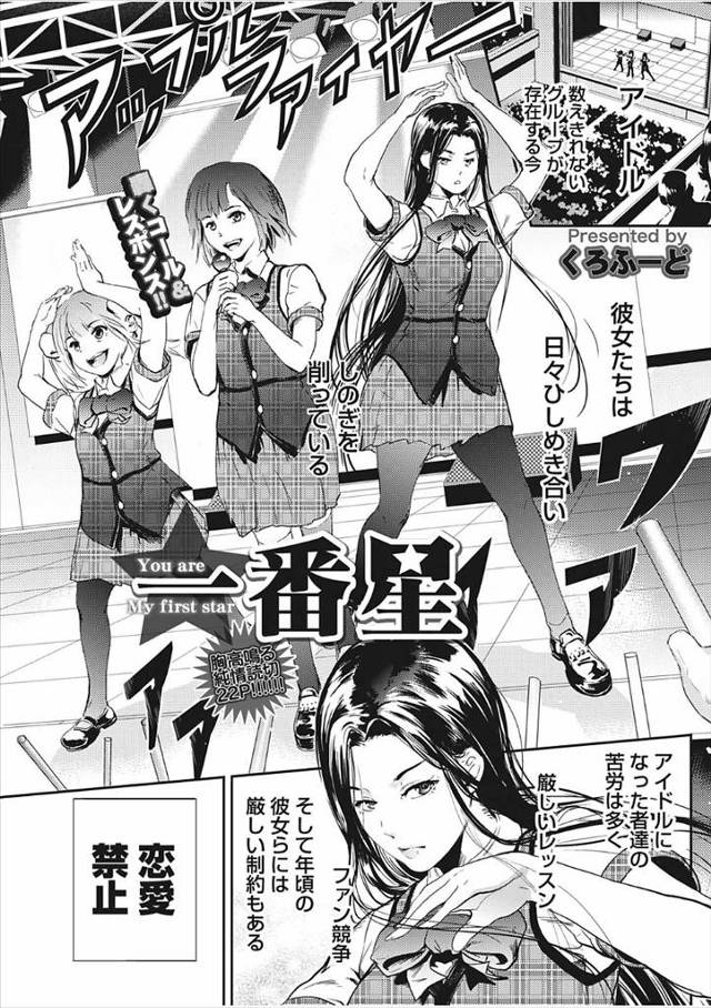 【エロ漫画】恋愛禁止の爆乳アイドルがマネージャーを好きになり騎乗位で素股して誘惑wwベロチューしながらナマ挿入…