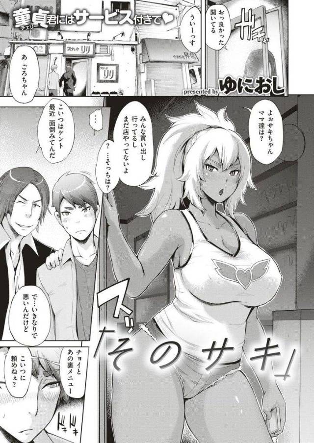 【エロ漫画】初試合前でナーバスな童貞ボクサーに裏メニュー売春するスナックホステスの黒ギャルが手解きSEXでマジイキ！