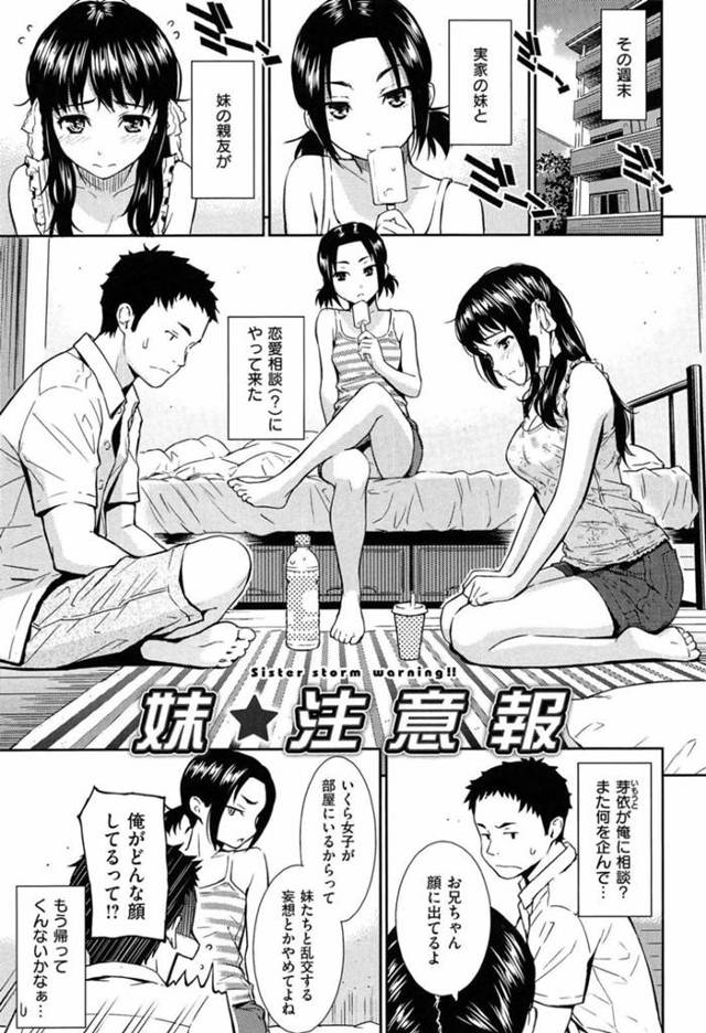 友達と友達の兄に恋愛相談をしに来た巨乳少女…女子高育ちで男慣れしていない彼女は友達の兄と一緒にいることで男に慣れようとするが、実は友達の兄とは恋人同士だった！【ホムンクルス：妹★注意報】