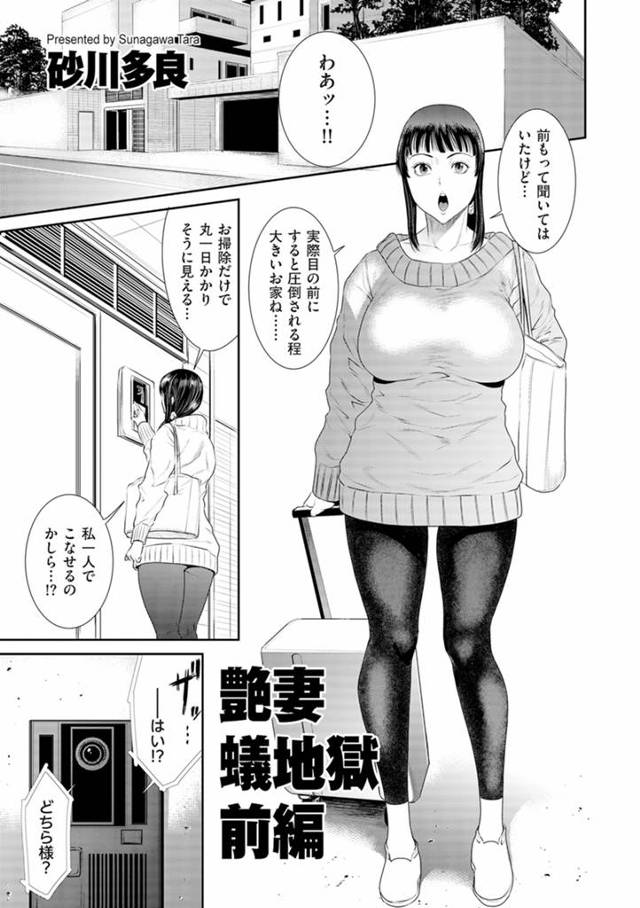 【エロ漫画】大きな家に派遣された巨乳人妻家政婦が引きこもりの息子に精子をぶっかけられた上に、お風呂に乱入してき…