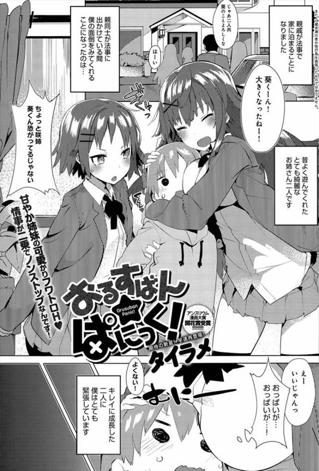 【エロ漫画】童貞のショタの面倒をみる事になった姉妹のJKがショタのチンポをいじってあげると精通する。マンコにショタチンポをハメさせてあげて中出しさせるｗｗｗ