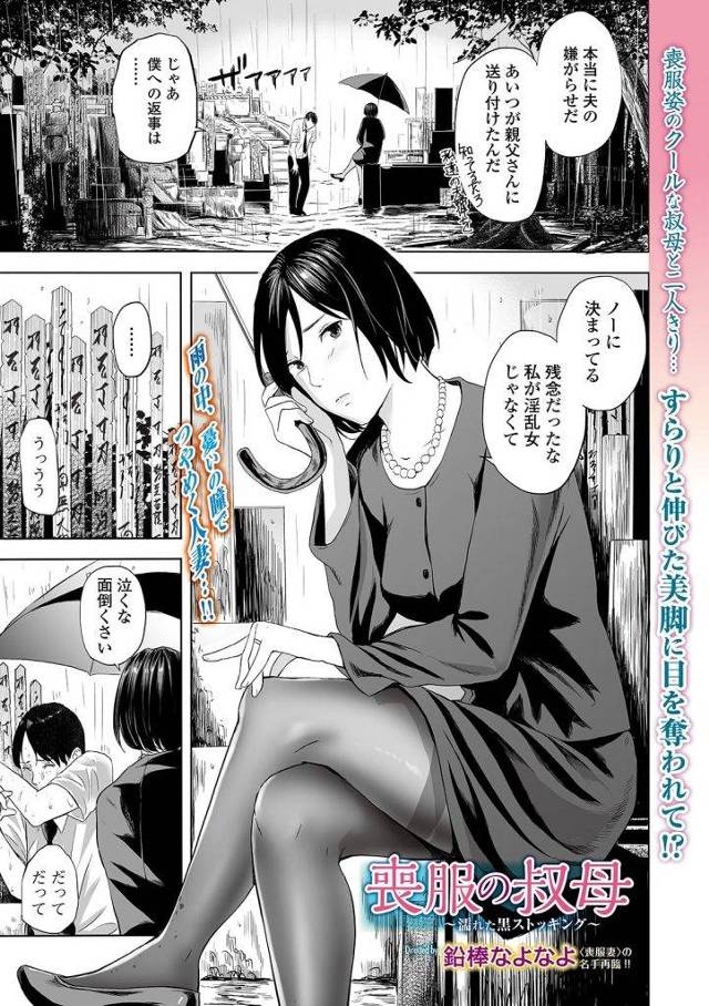 【エロ漫画】親族から嫌われている巨乳な叔母！甥が遺品整理で叔母の裸写真見つける！墓地でマンコ鑑賞マンコクンニ手マン責め！勃起チンポフェラチオ！立ちバック挿入潮噴きアクメ！マンコ突き上げ膣内射精！【鉛棒なよなよ】
