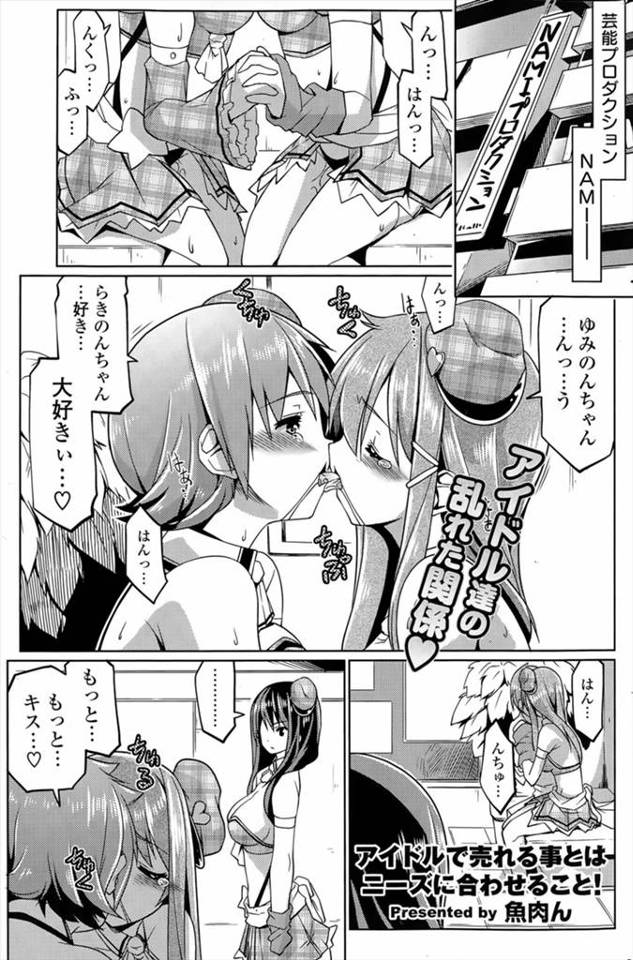 【エロ漫画】巨乳アイドルが事務室に呼び出され売上が落ちているのでクビになるかもと言われてエッチさせられる、フェラチオや生挿入中だしセックスで新しくクールなツンデレキャラを作る！