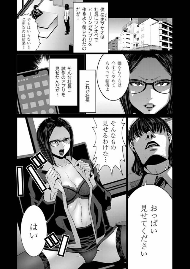 【エロ漫画】ワンマンな巨乳社長にいつも無理難題を言われているサラリーマンが催眠アプリを作り巨乳社長を言いなり状…