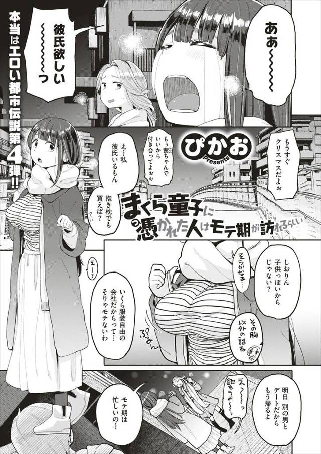 【エロ漫画】座敷わらしの一種でもてない女性のもとに現れ一緒に暮らしセックスするとモテ期が来るというかわいいショ…