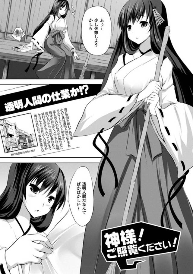 透明人間に神だと騙されて襲われちゃう無垢な巫女…乳首責めされたりトロ顔の中出しセックスで処女喪失しちゃう！【MAKI：神様！ご照覧ください！】