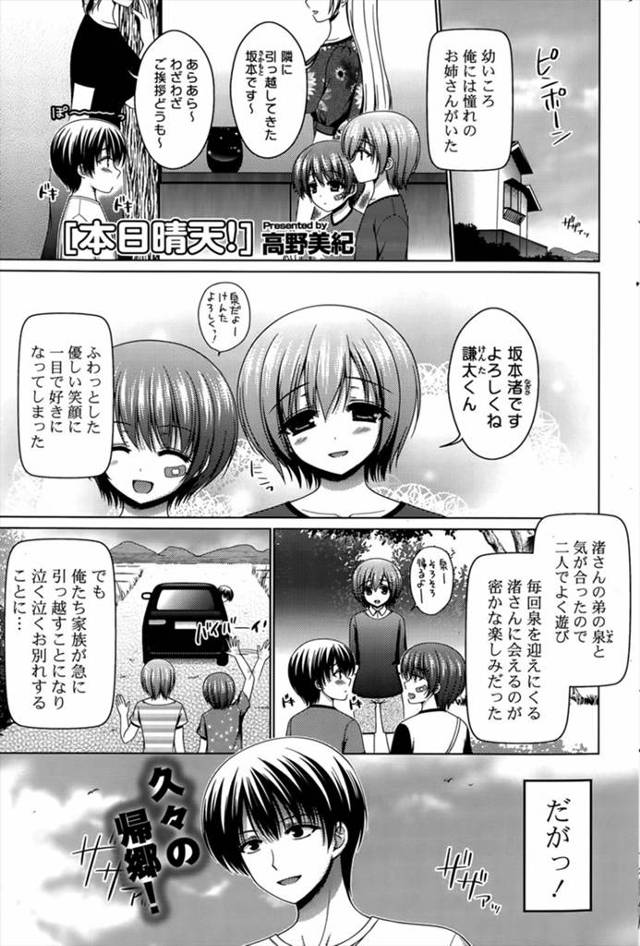 【エロ漫画】子供の頃いた町に久しぶりに帰ったら初恋の人が男だった！失恋を慰めてくれる巨乳美女に即ハメでナマハメ中だしをして失恋の痛みを癒すｗｗｗ