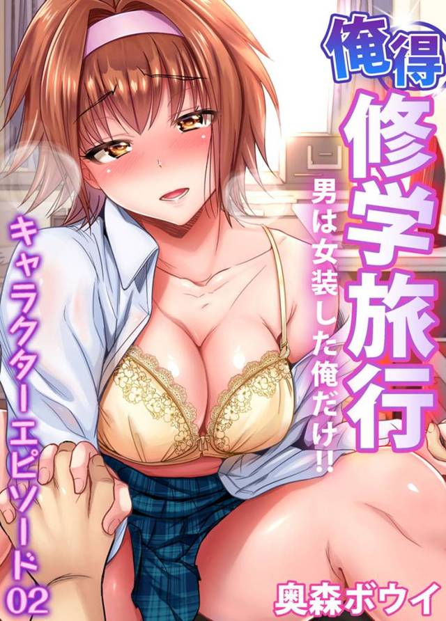 【エロ漫画】巨乳美少女幼なじみがアイドルにスカウトされたらしくスケベ社長から枕営業を強要され、はじめてをもらっ…