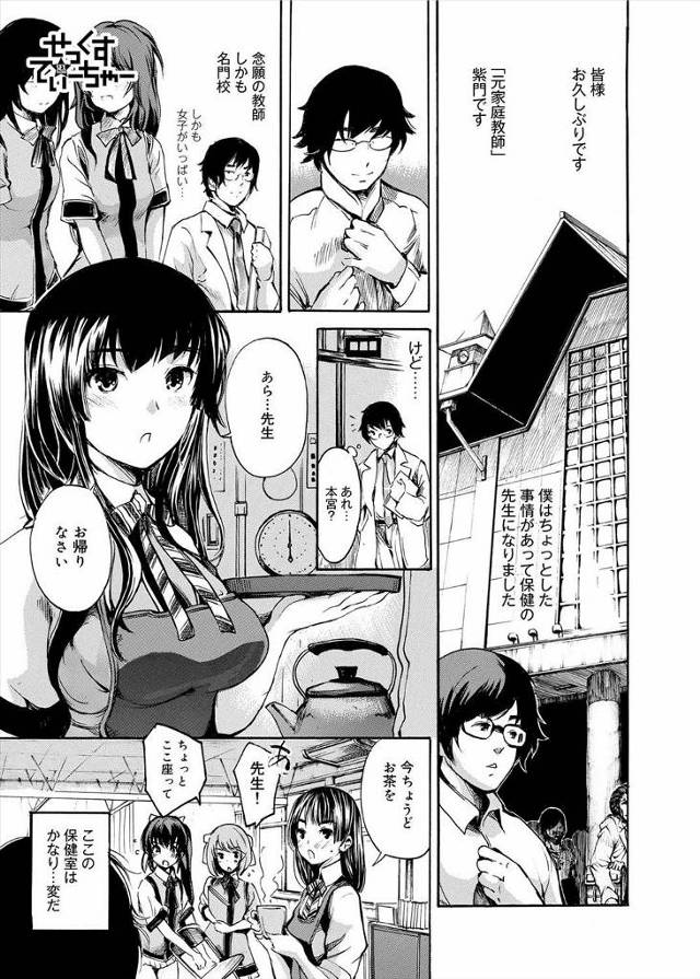 【エロ漫画】初体験の相手がハズレ男だった美少女JKが保健の先生となら大人のセックスができるとせまりJKの妹たち…