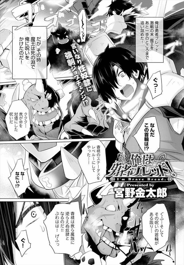 【エロ漫画】魔王に死の間際に呪いをかけられ魔族に逆らえなくなった勇者が、唯一呪いを解くことができる魔王の娘の言いなりペットにされる！