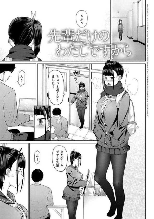 【エロ漫画】部室で先輩男子におっぱいを押し付けて告白し、誘惑する爆乳美少女JKは、いちゃラブ初セックスで一緒に同時イキしちゃう！【仲尾ハム/先輩だけのわたしですから】