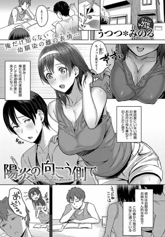 【エロ漫画】家庭教師の幼馴染JDに想いを寄せる双子の兄が陰で弟と恋人Hで感じる雌の表情を目撃し屈辱的な敗北感を味わう！