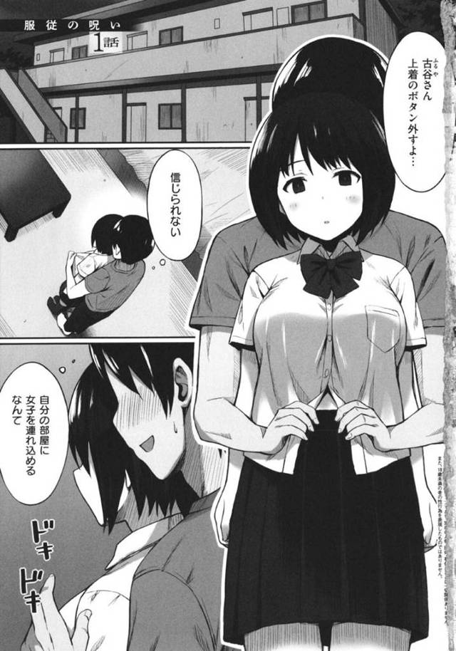 【服従エロ漫画】自分のクラスメイトの巨乳美少女JKを服従の呪いで、思いのままにすることに成功した男子高校生は、初めてのセックスで生ハメ中出しする！【ひよりハムスター】
